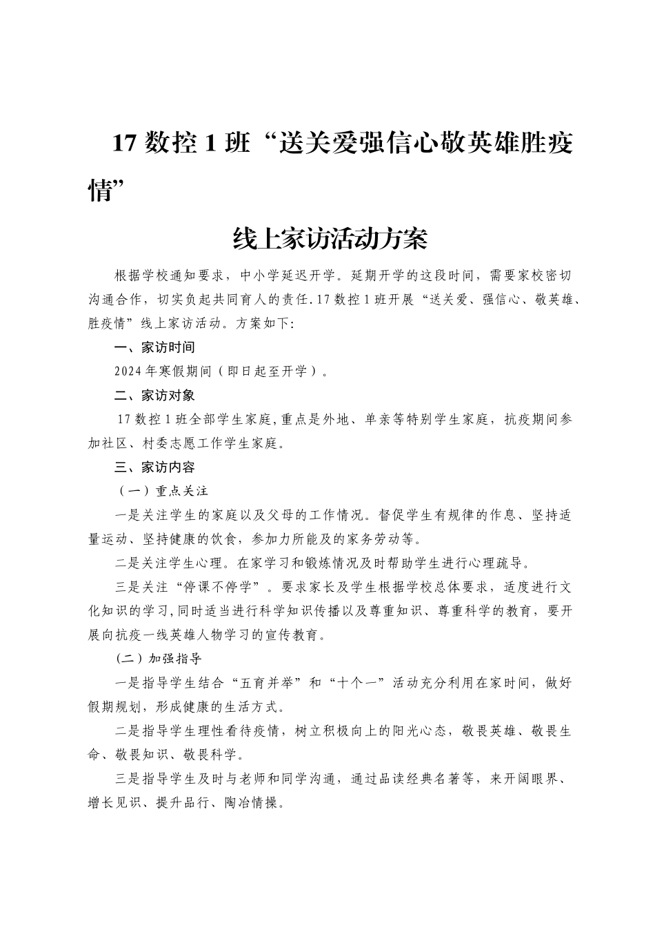 线上家访方案_第1页