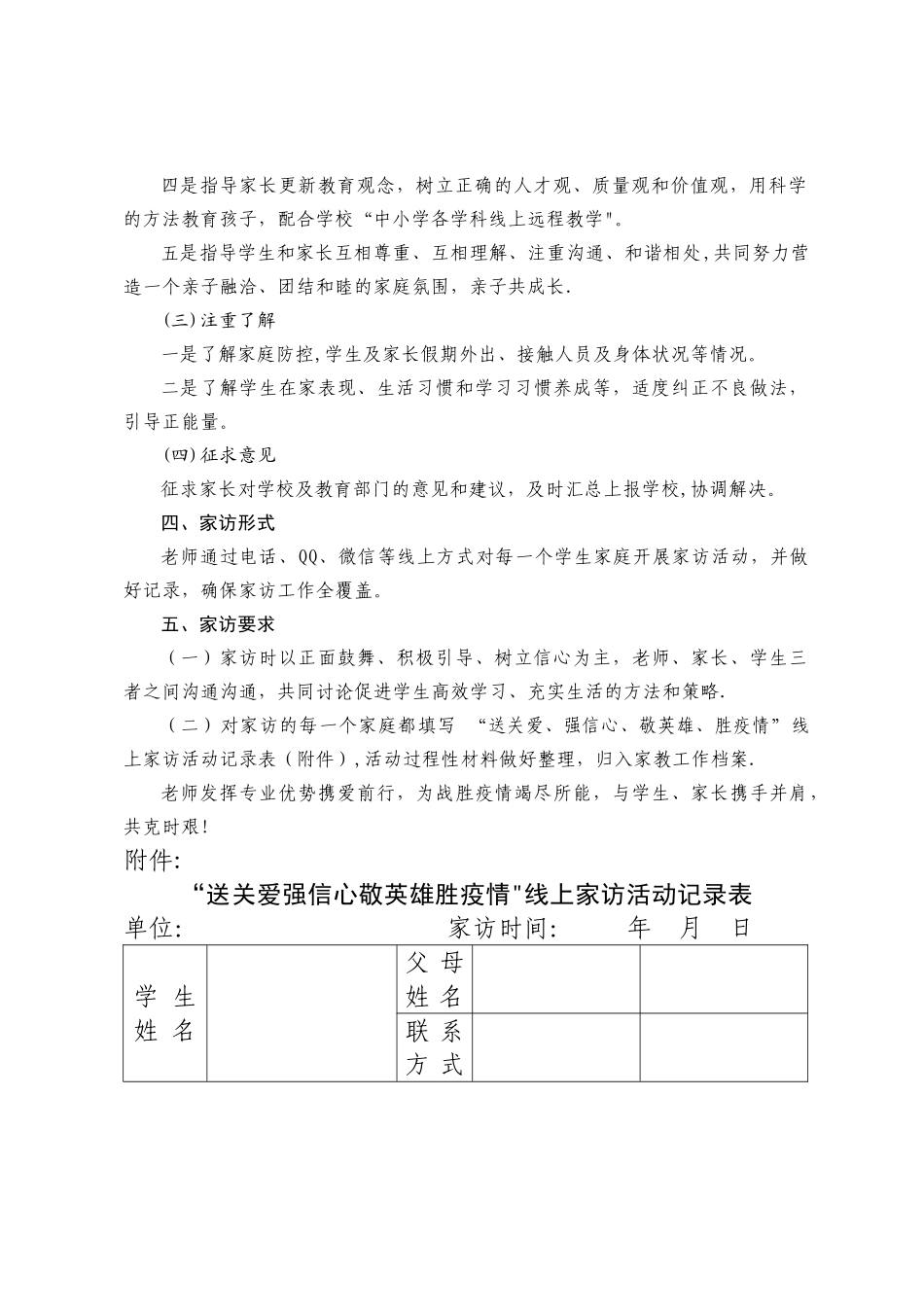 线上家访方案_第2页