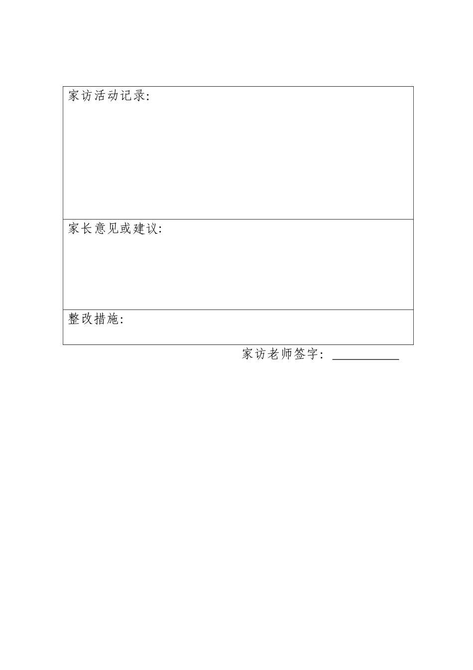 线上家访方案_第3页