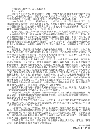 线上家长会家长代表发言稿