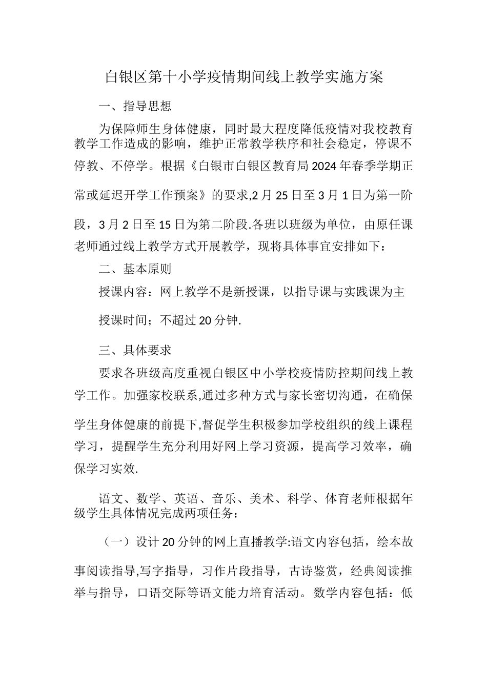 线上教学方案_第1页