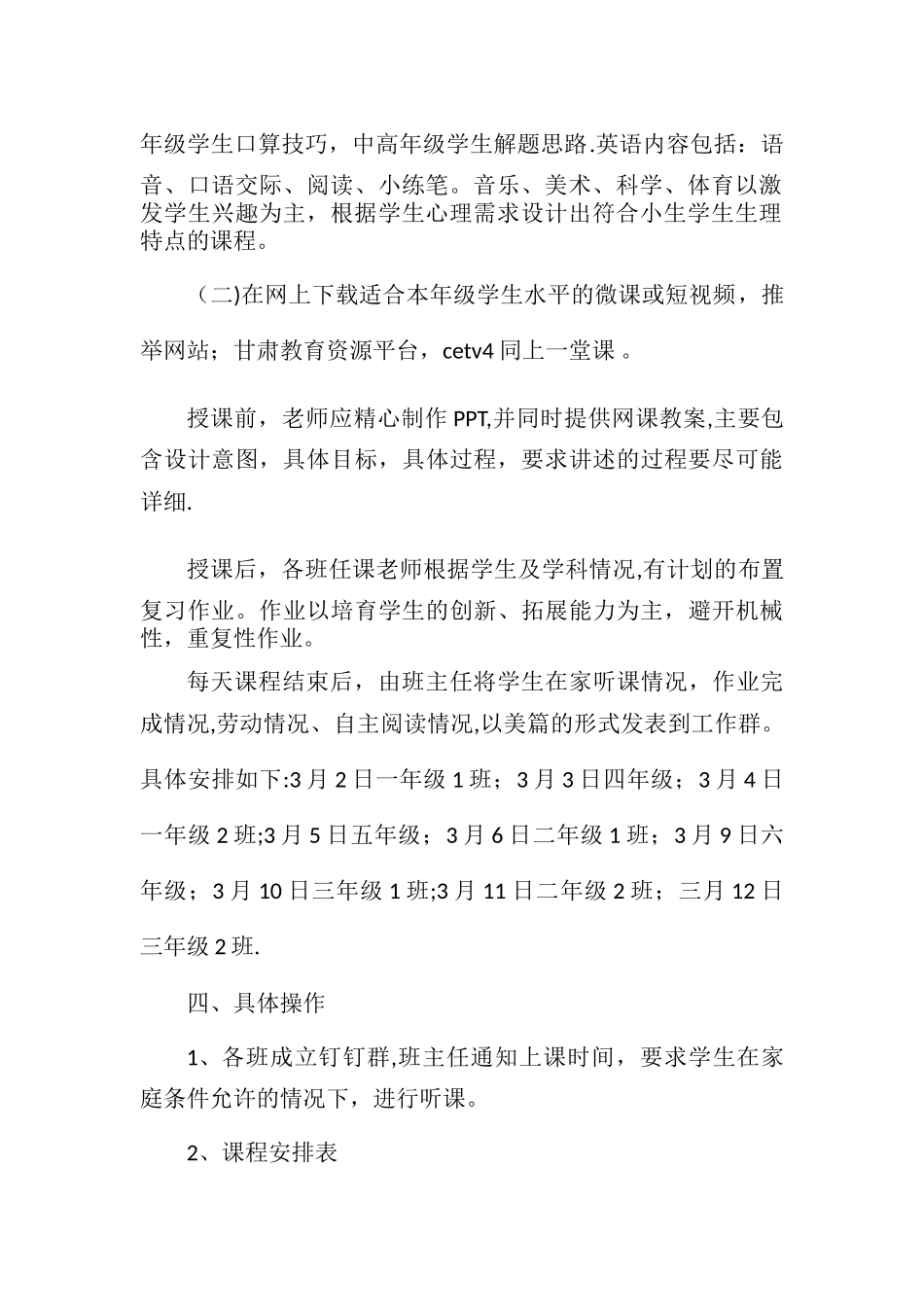 线上教学方案_第2页