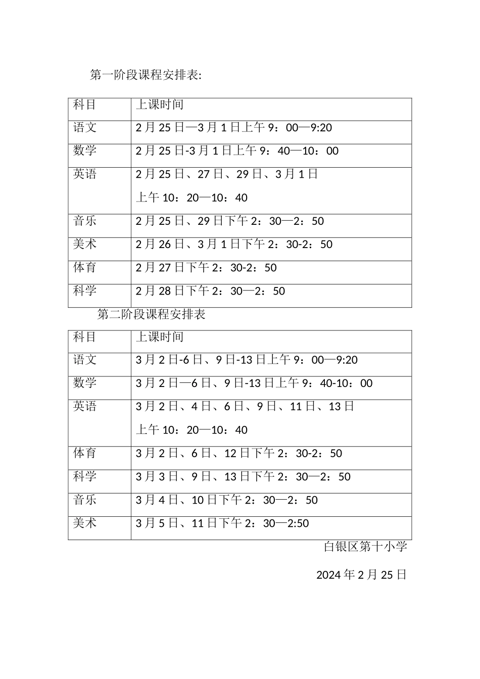 线上教学方案_第3页