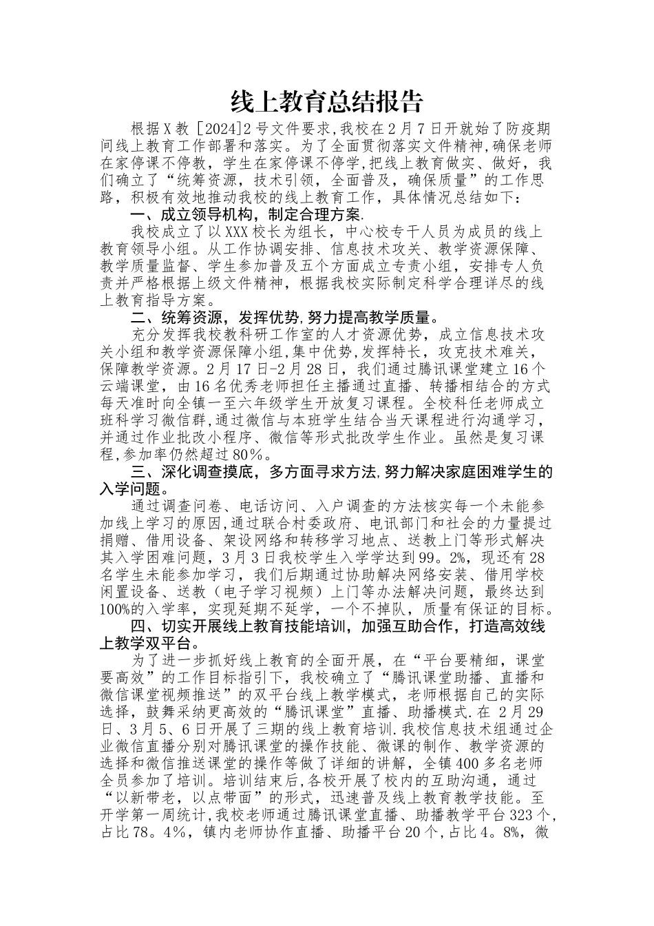 线上教育总结报告_第1页