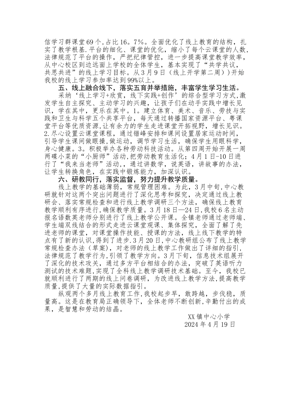 线上教育总结报告_第2页