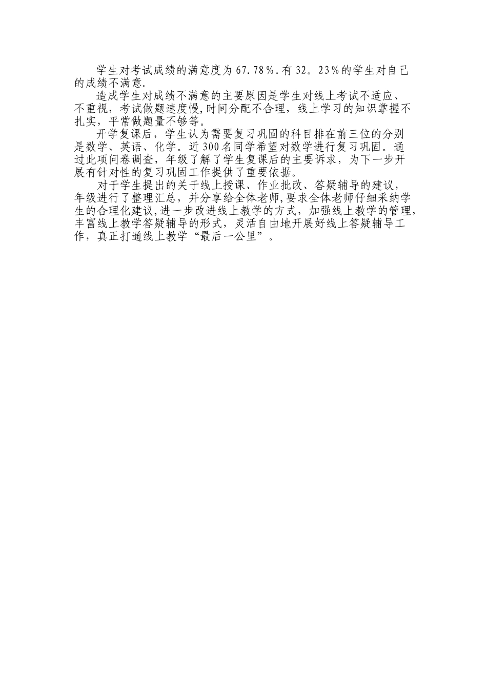 线上教学问卷调查表_第3页
