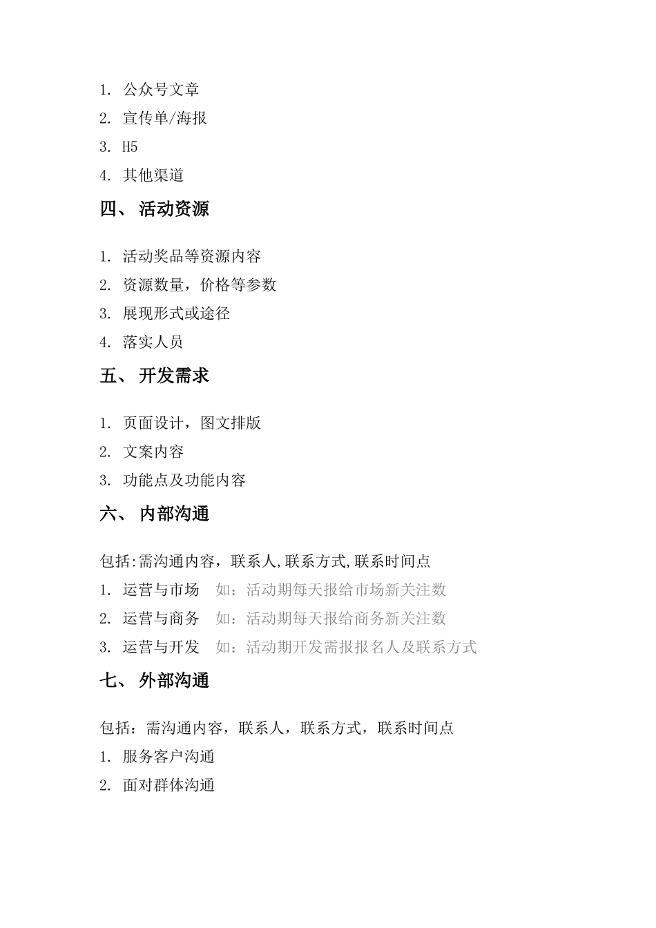 线上活动方案模板_第2页