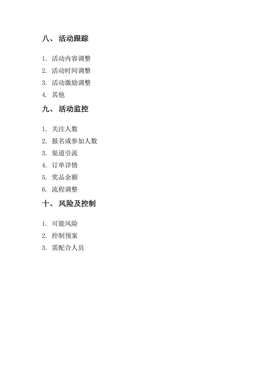 线上活动方案模板_第3页