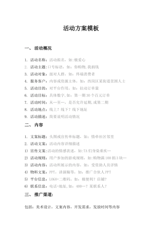 线上活动方案模板