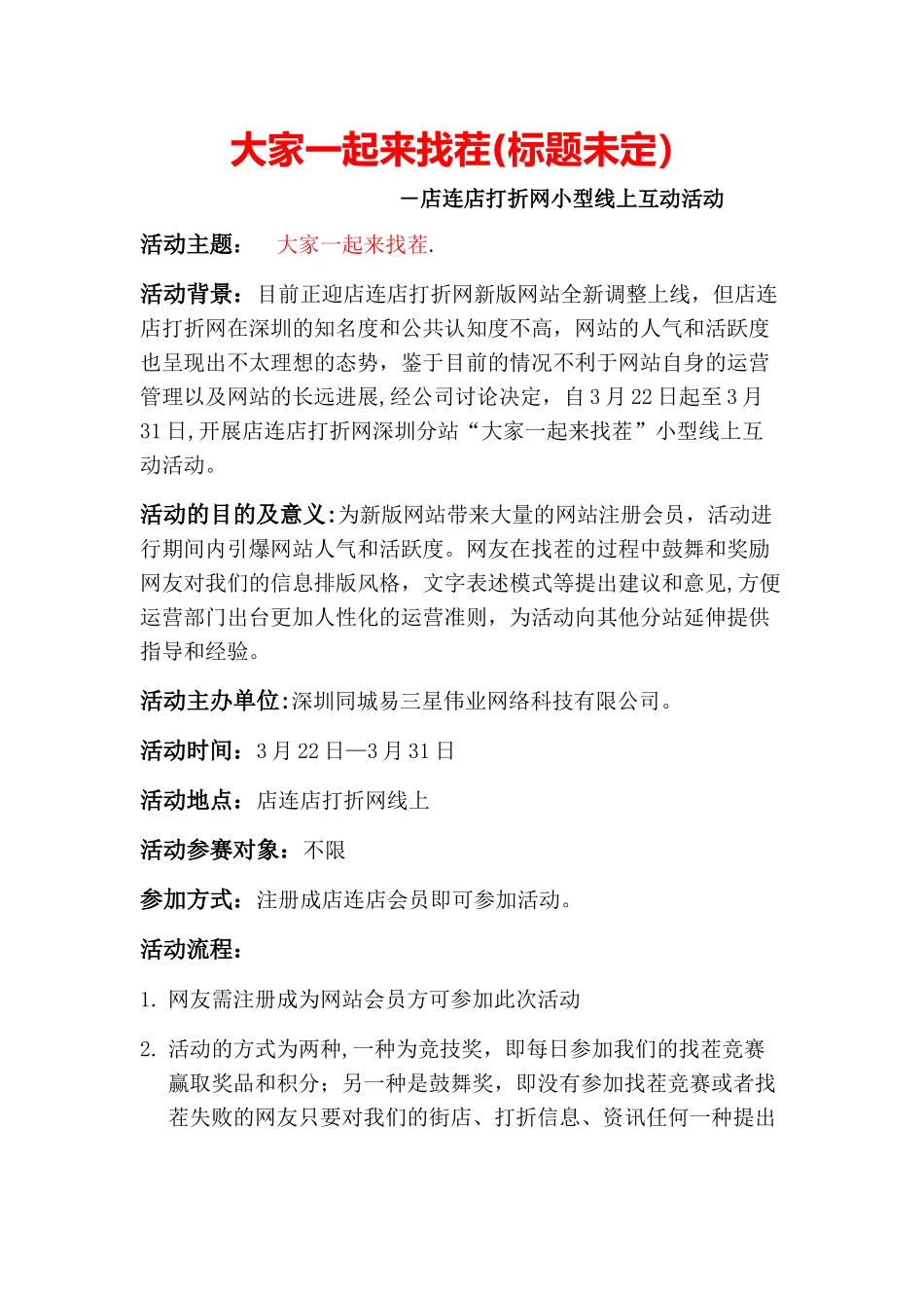 线上活动策划方案_第1页