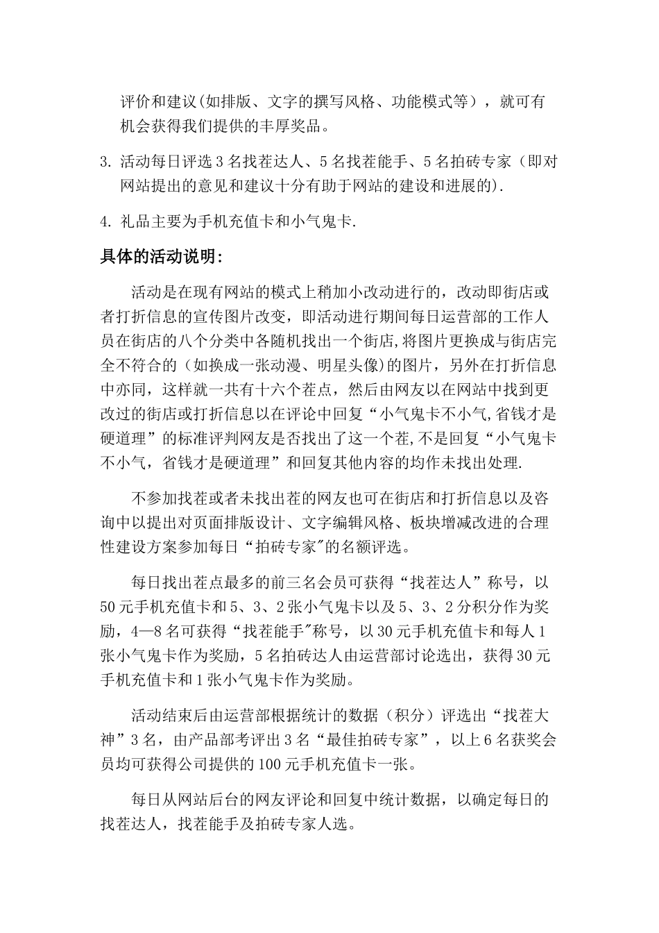 线上活动策划方案_第2页