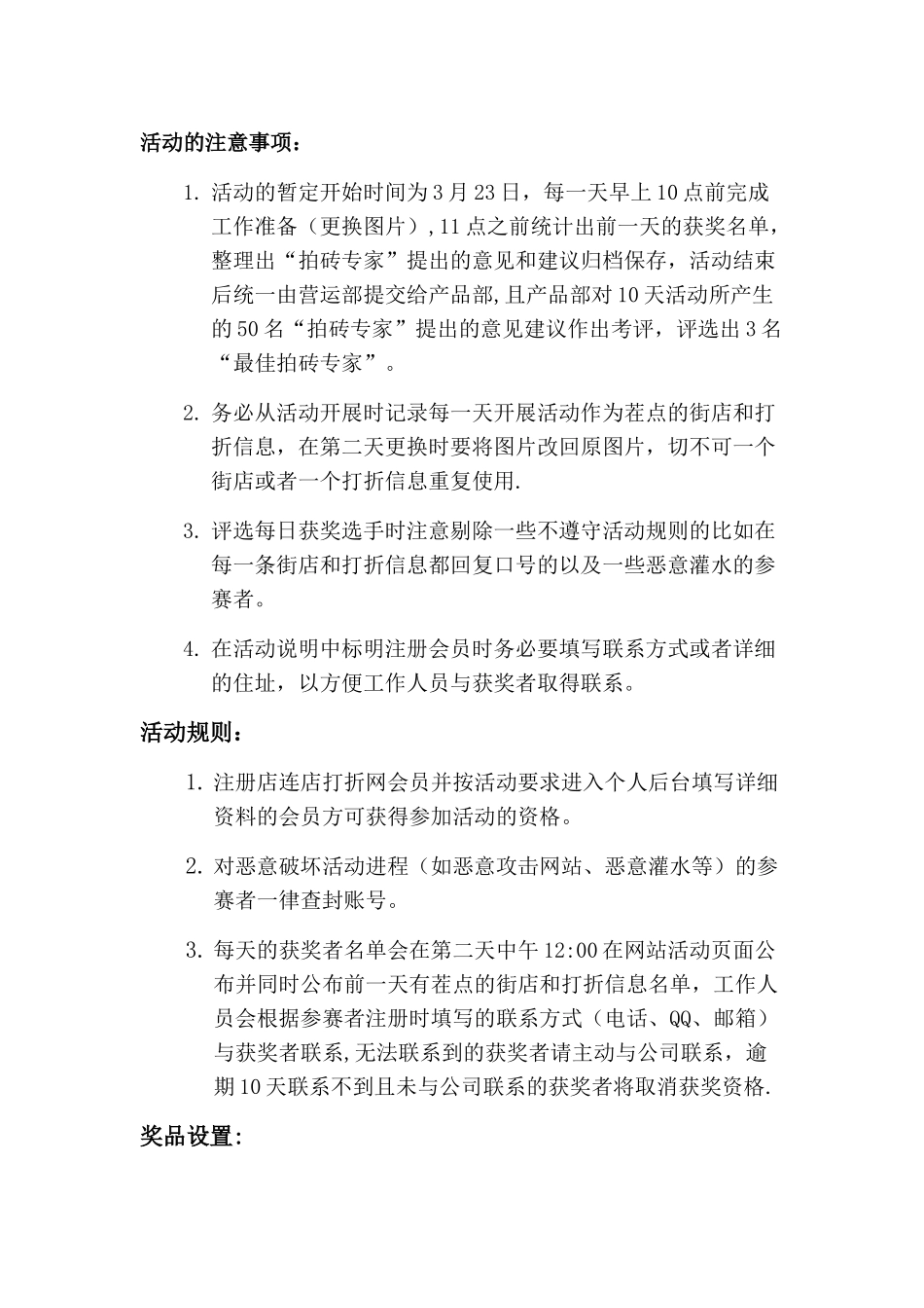 线上活动策划方案_第3页