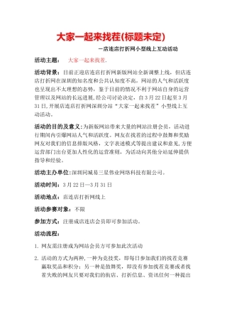 线上活动策划方案