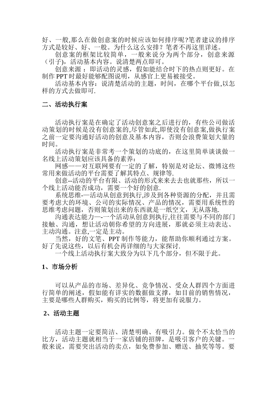 线上活动策划方案思路及框架_第2页