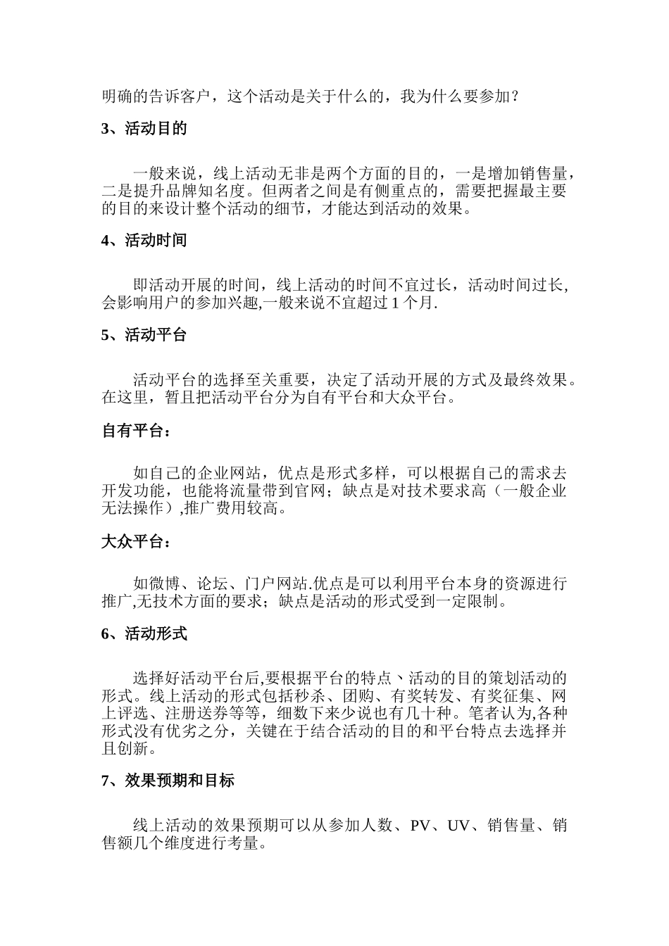 线上活动策划方案思路及框架_第3页