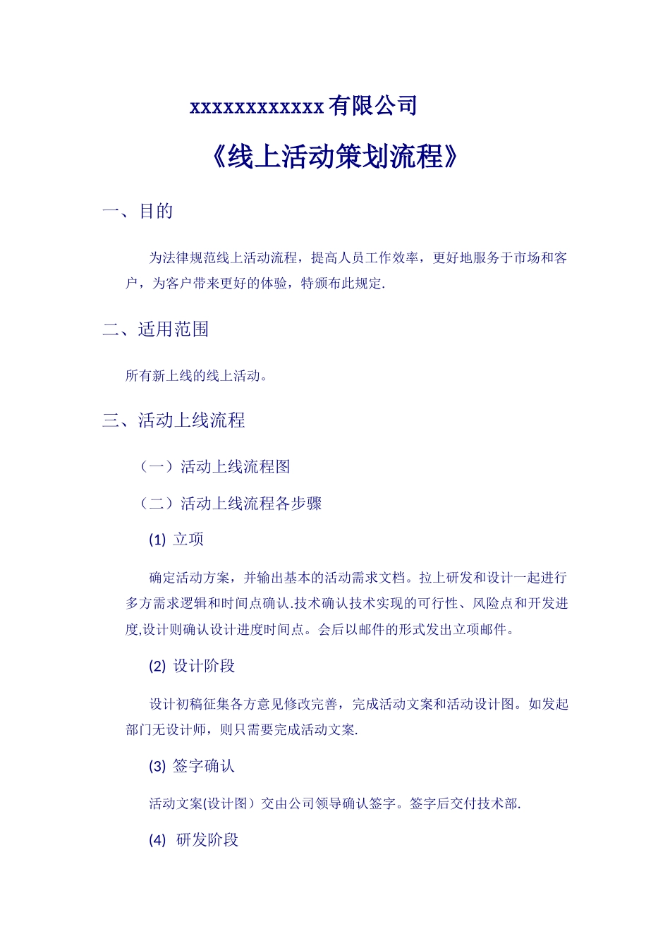 线上活动策划流程_第1页