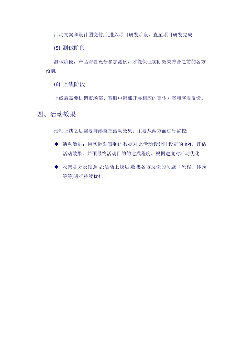 线上活动策划流程_第2页