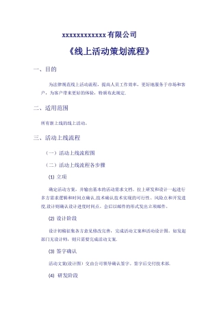 线上活动策划流程