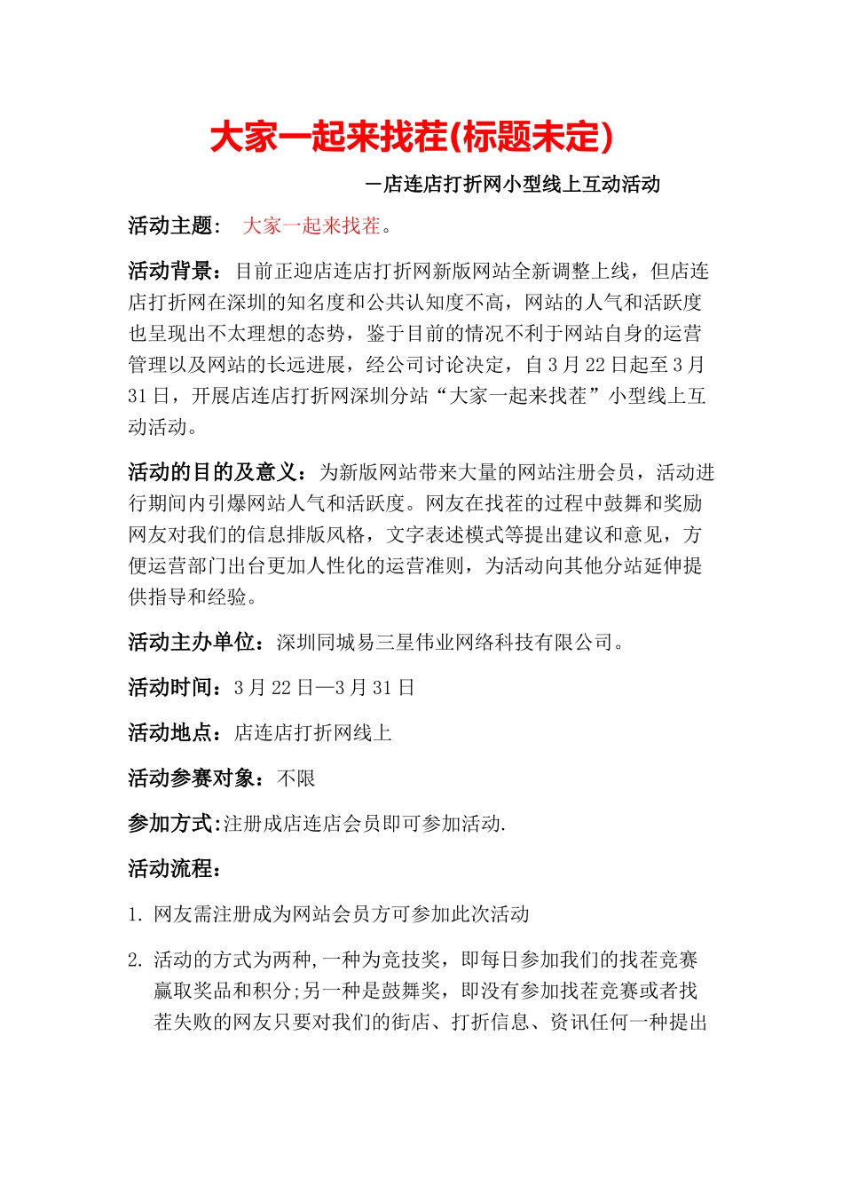 线上活动策划方案_第1页