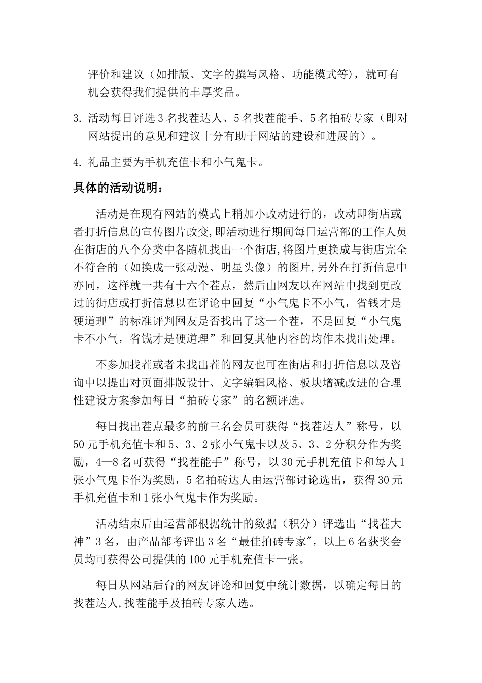 线上活动策划方案_第2页