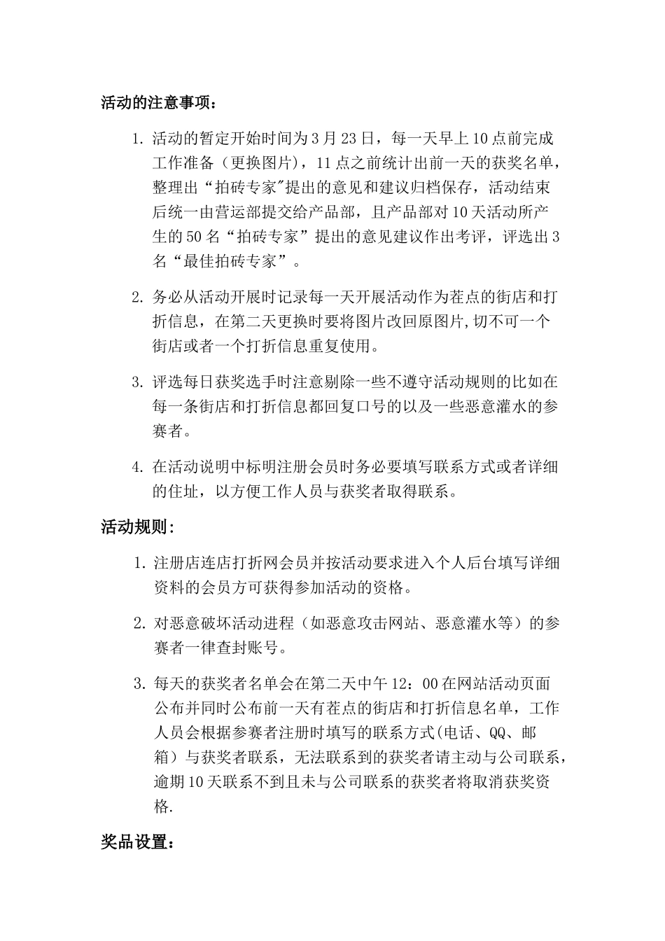 线上活动策划方案_第3页