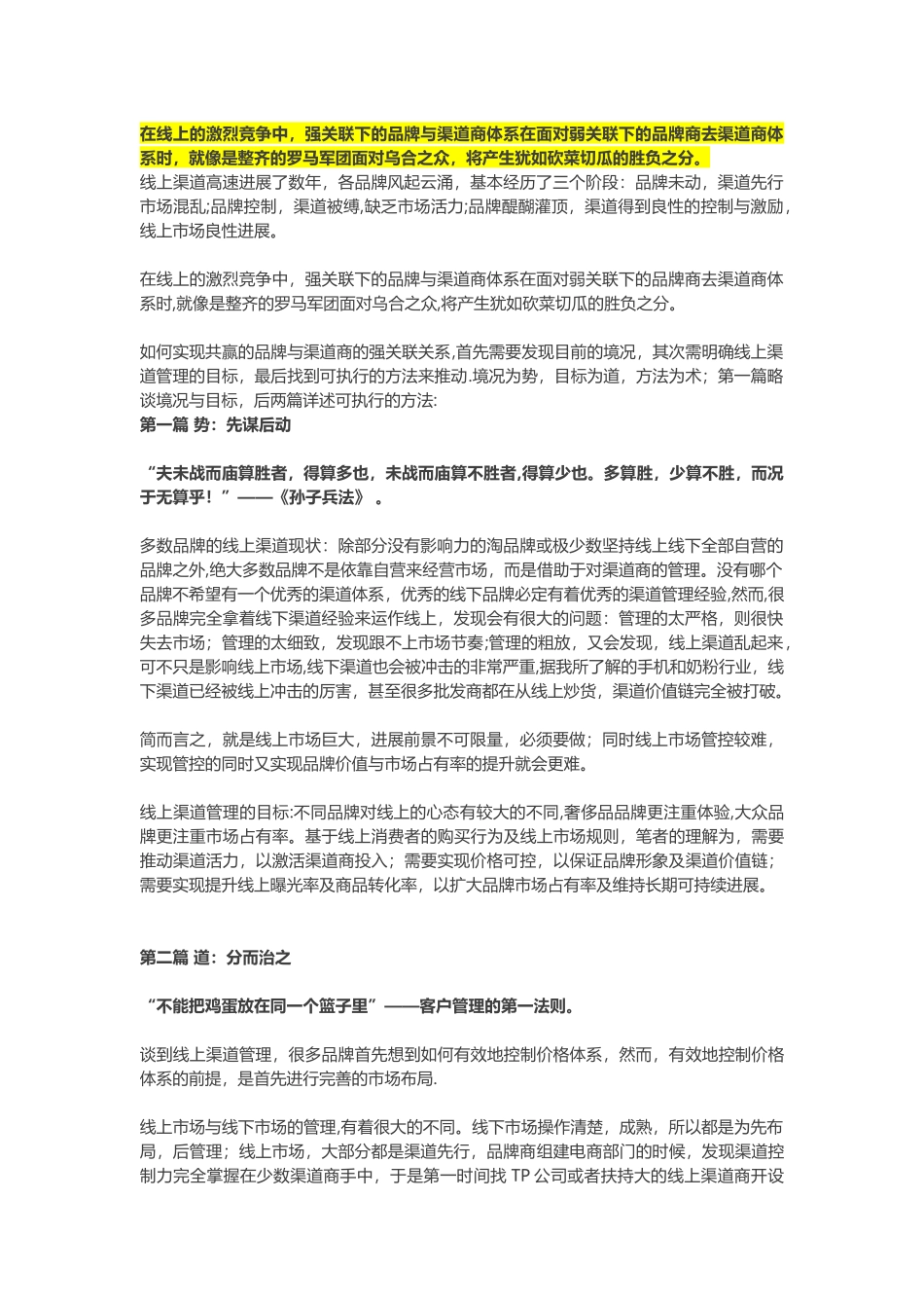 线上渠道布局和管理_第1页