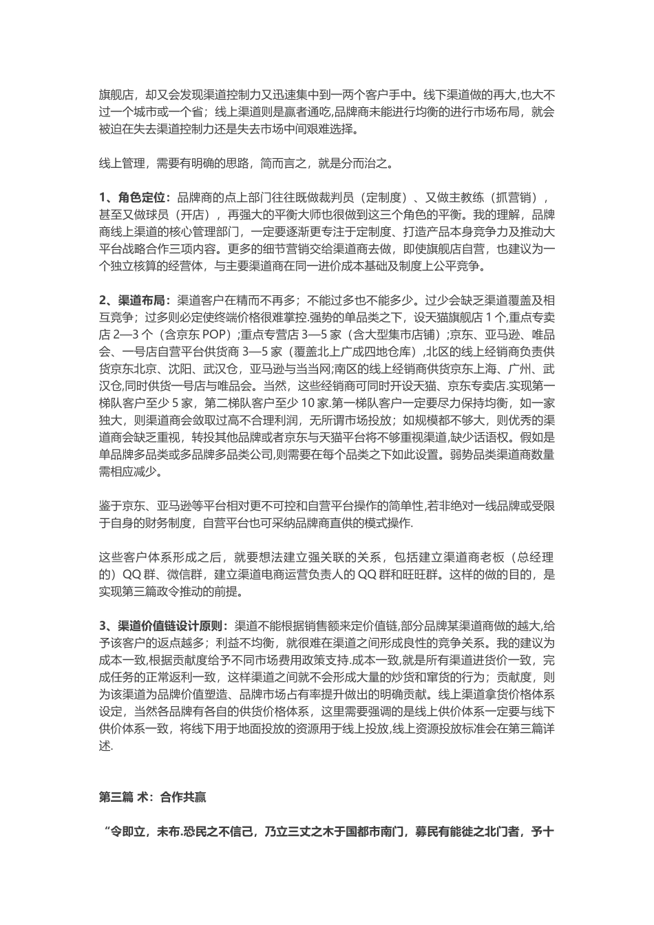 线上渠道布局和管理_第2页