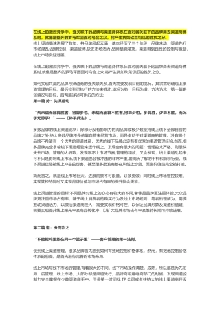 线上渠道布局和管理