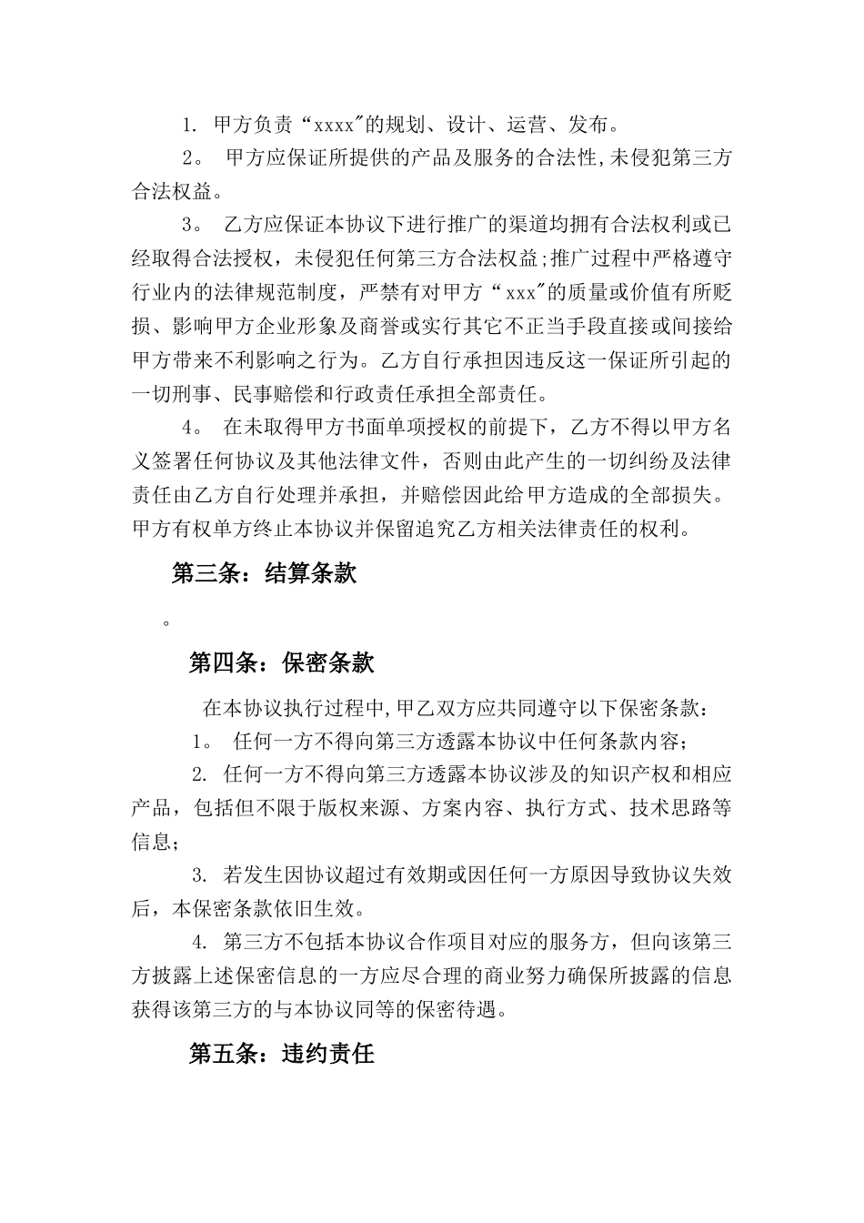 线上渠道推广协议_第2页