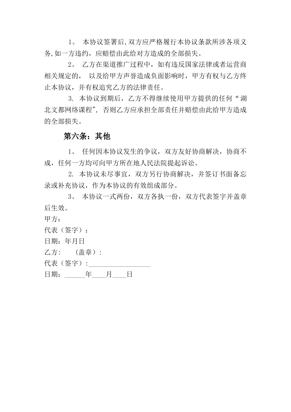 线上渠道推广协议_第3页