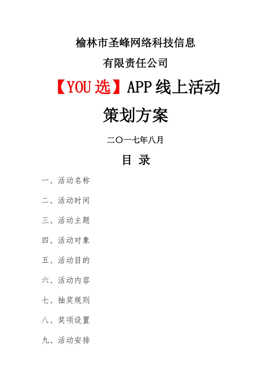 线上活动方案策划书_第1页