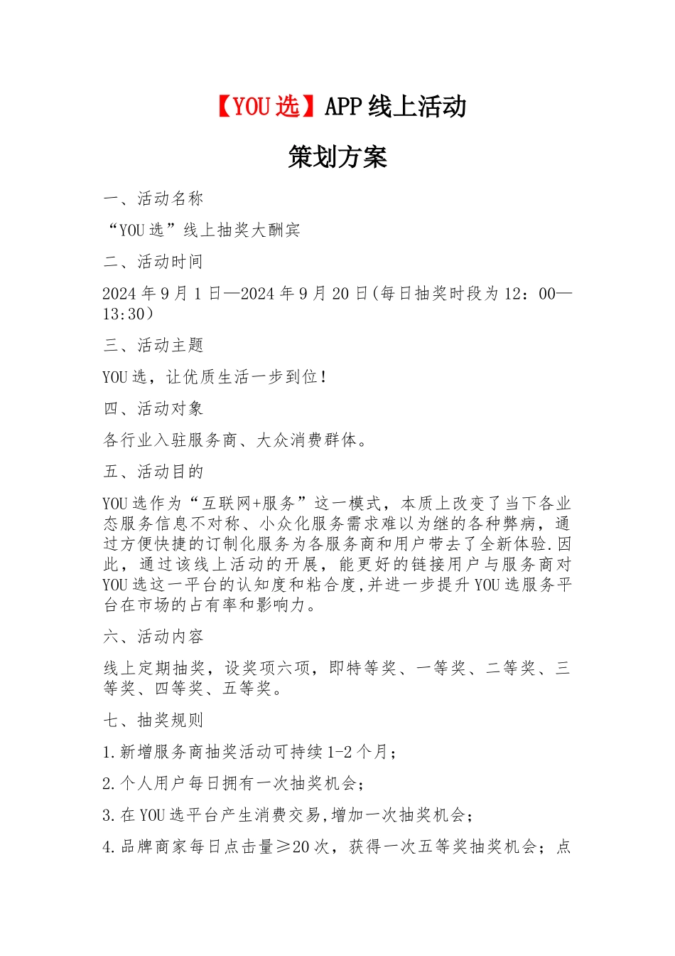 线上活动方案策划书_第2页