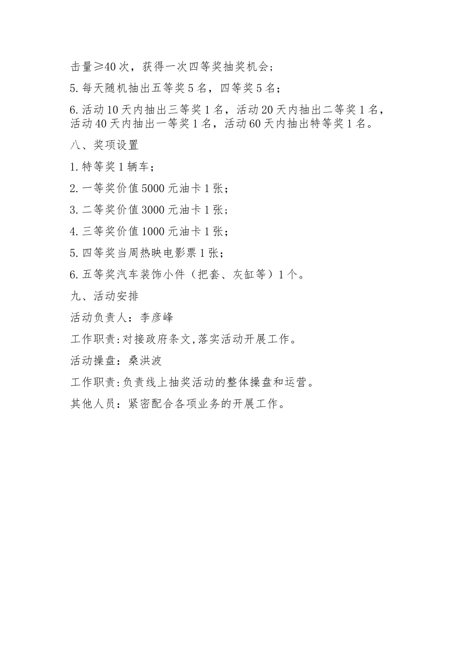 线上活动方案策划书_第3页