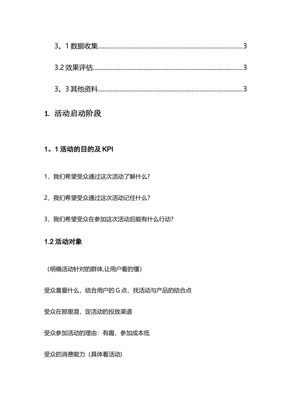 线上活动策划方案模板_第2页