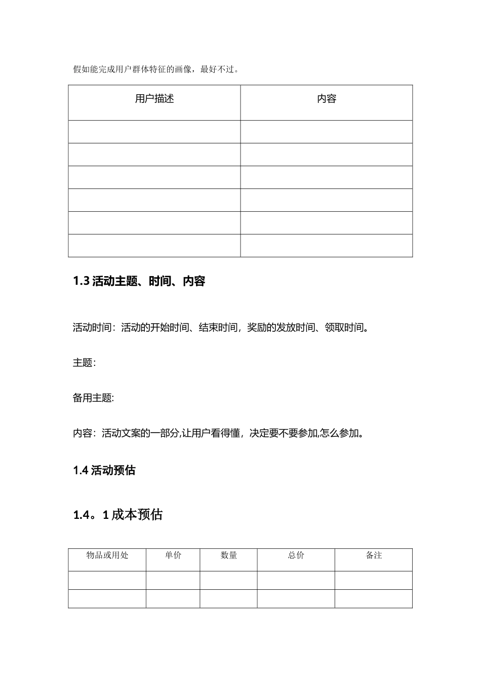 线上活动策划方案模板_第3页