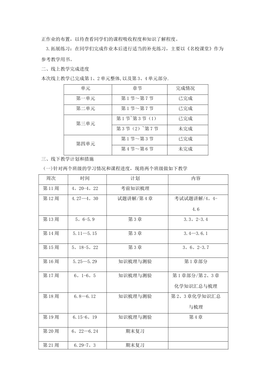 线上线下教学方案_第2页