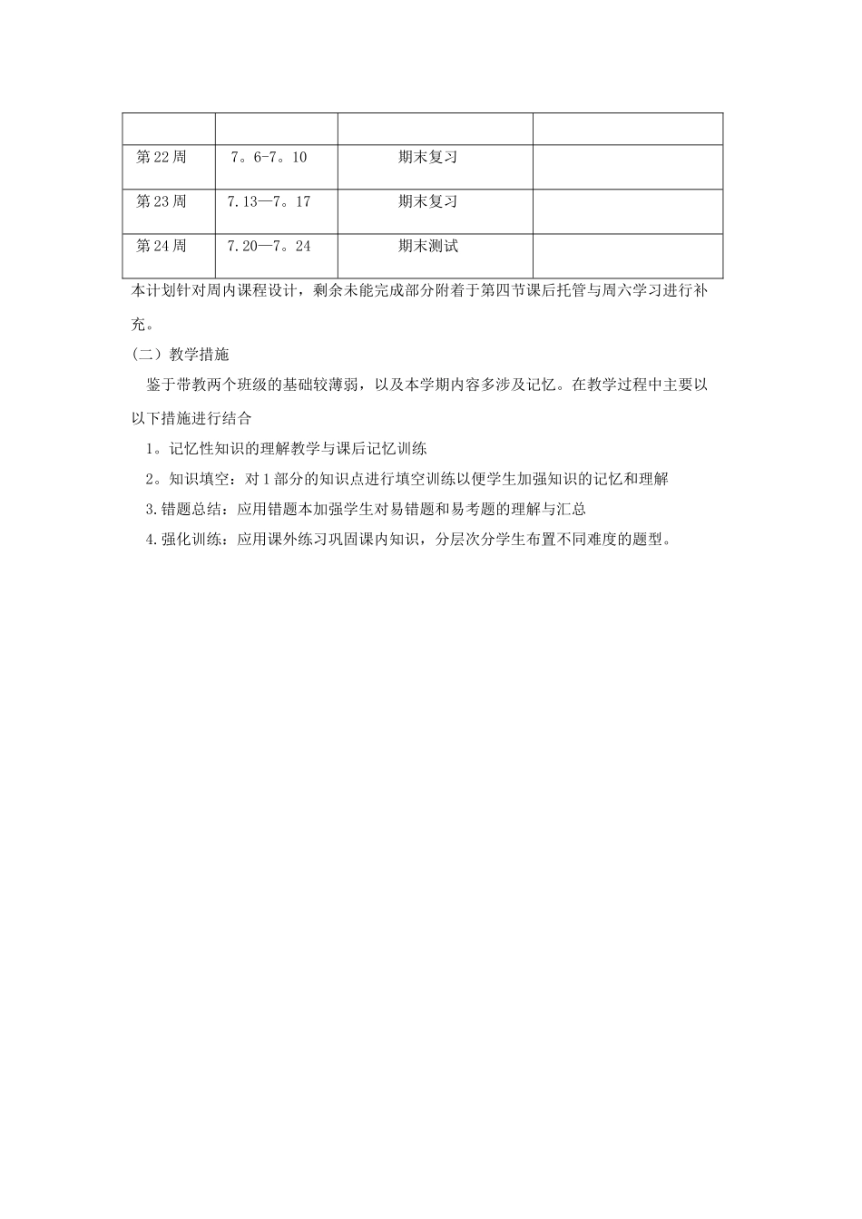 线上线下教学方案_第3页
