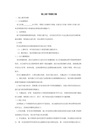 线上线下教学方案