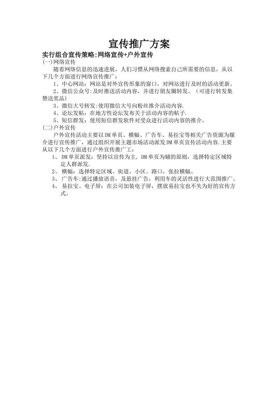 线上线下结合宣传方案_第1页