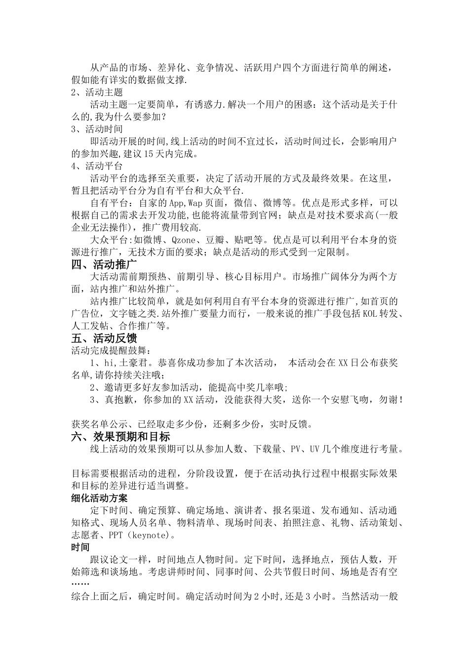 线上线下活动策划方案_第2页