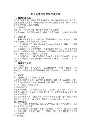 线上线下活动策划方案