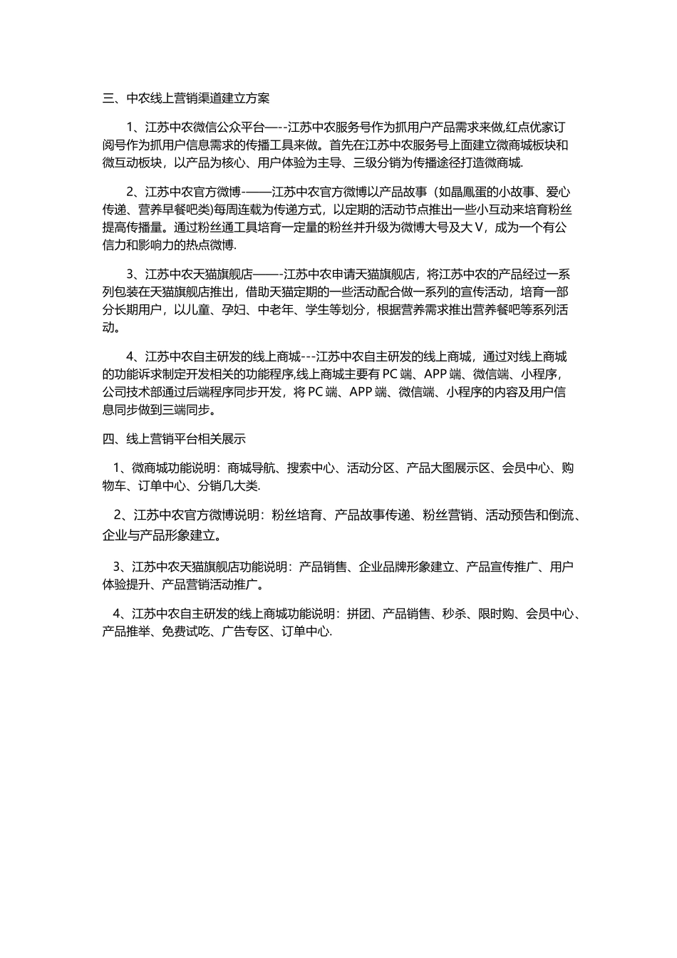 线上营销渠道建立方案_第2页