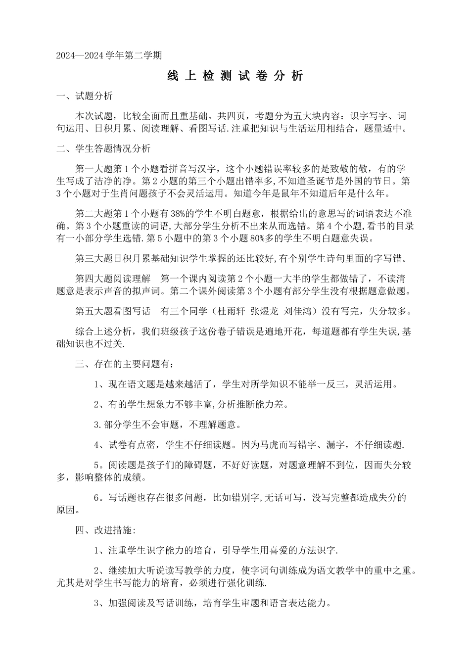 线上试卷分析_第1页