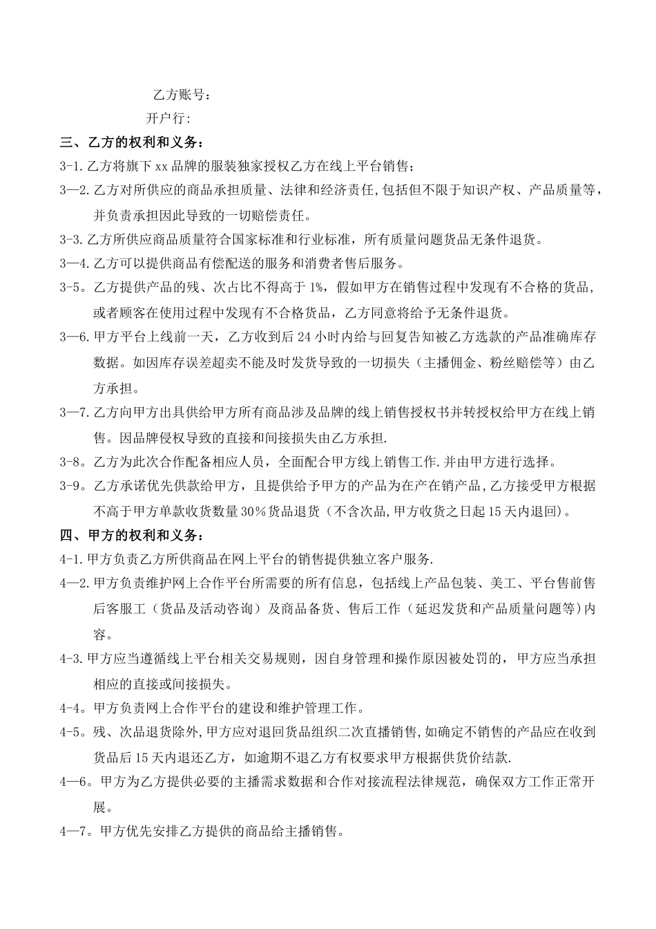 线上销售合作协议_第2页