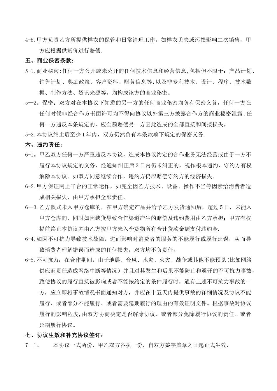 线上销售合作协议_第3页