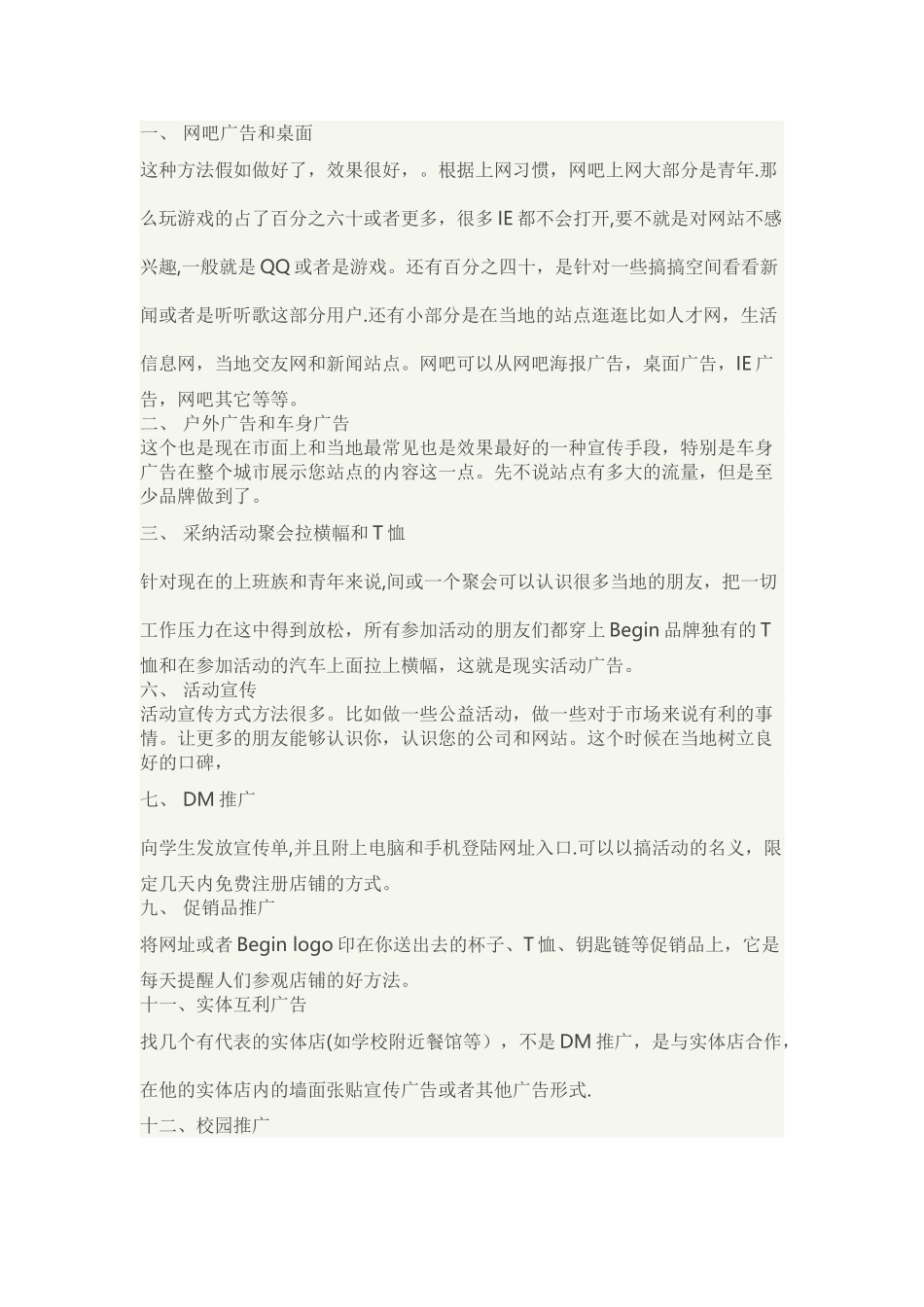 线下推广方案_第1页