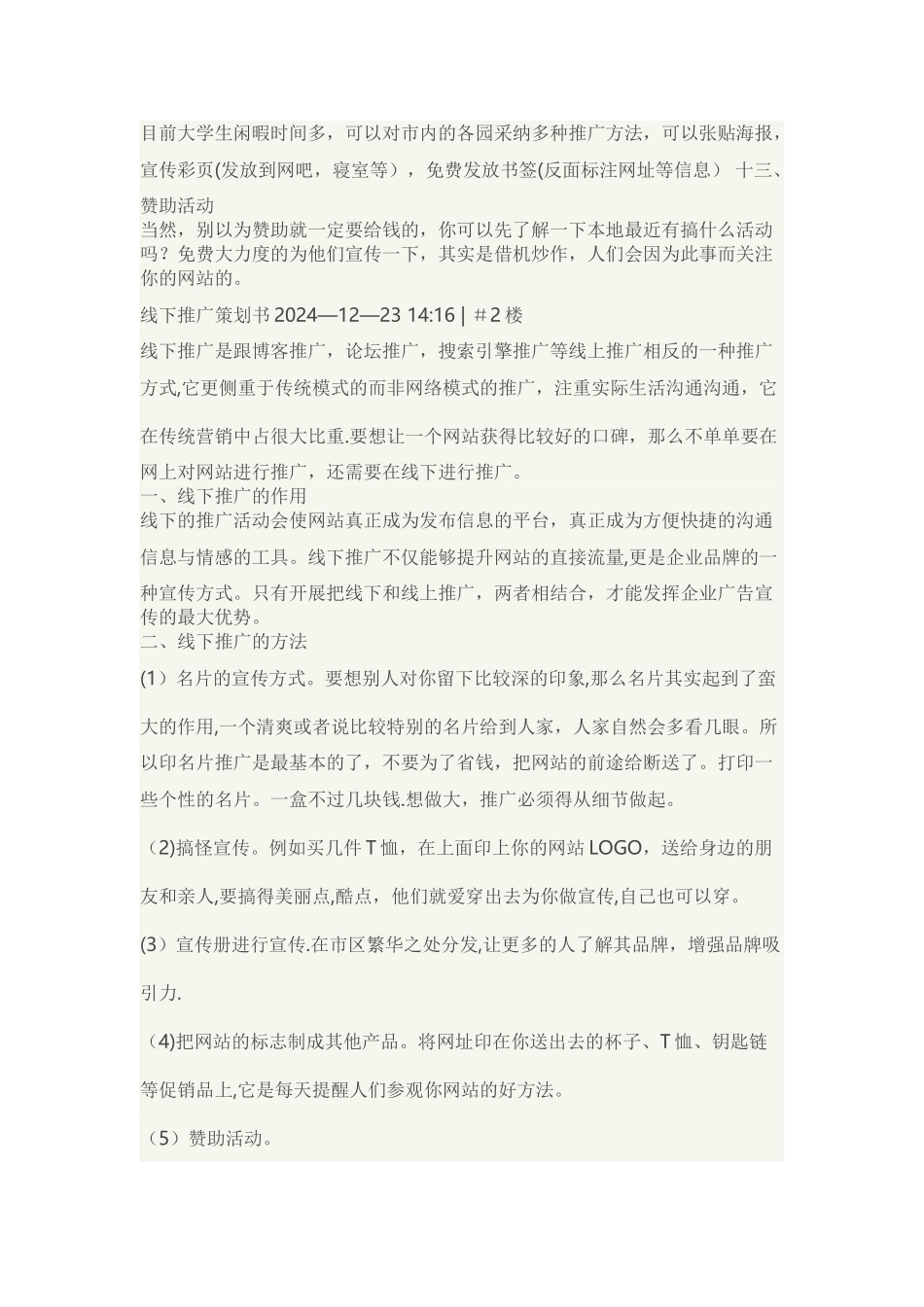 线下推广方案_第2页