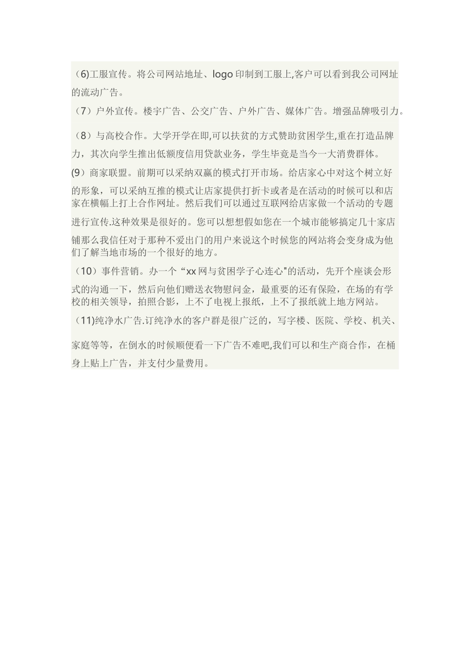 线下推广方案_第3页