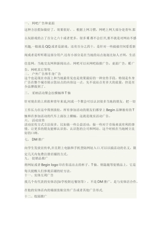 线下推广方案