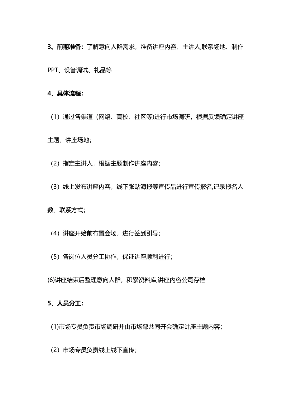 线下推广流程_第3页